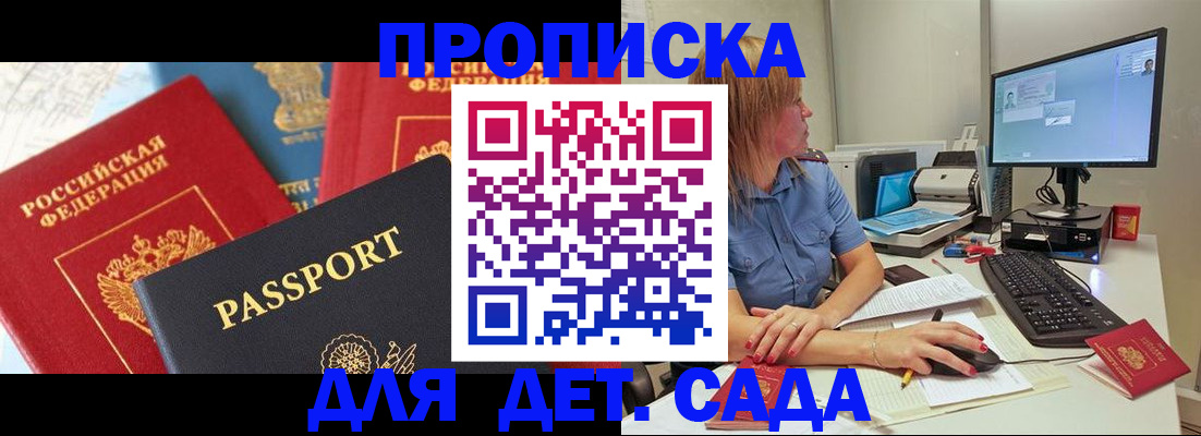 прописка ребенка в Кусе