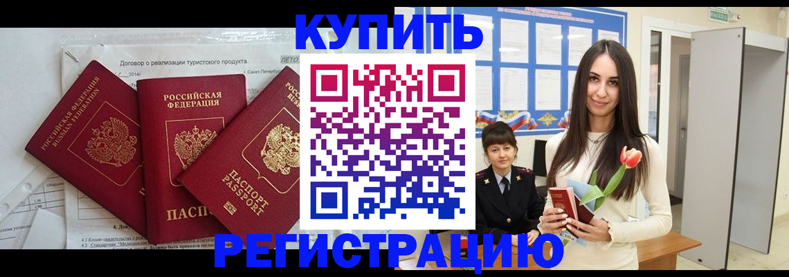 прописка для военкомата в Кусе