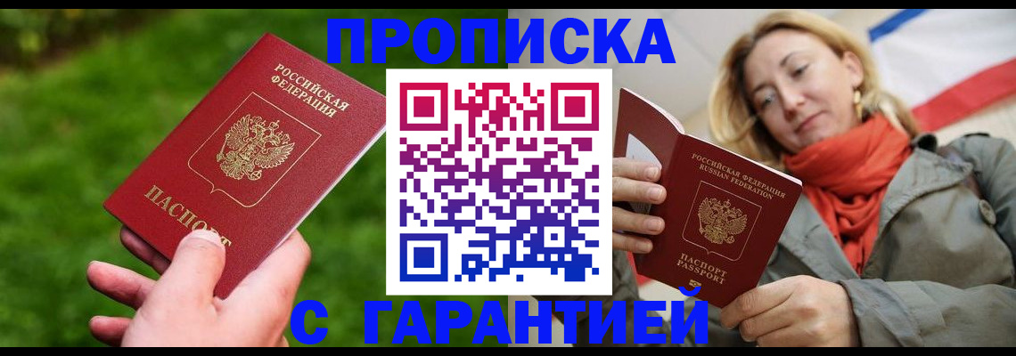 прописка ребенка в Кусе