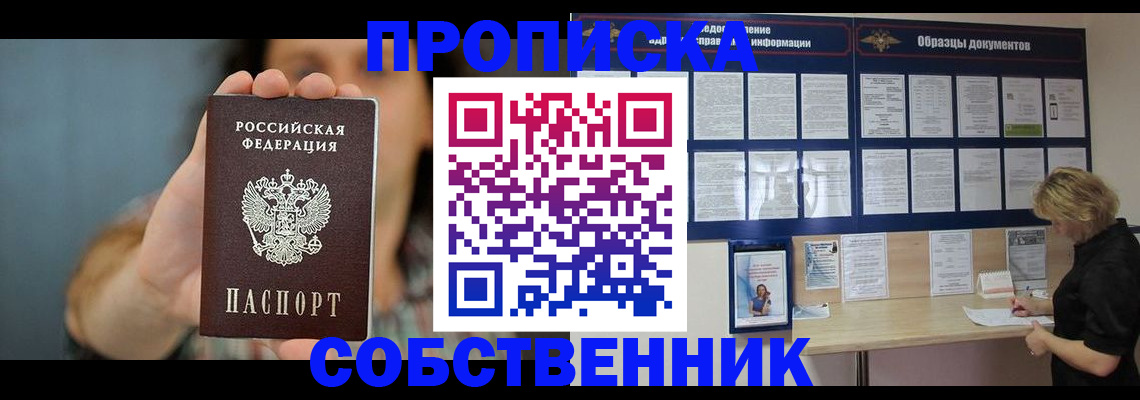 прописка в квартире в Кусе