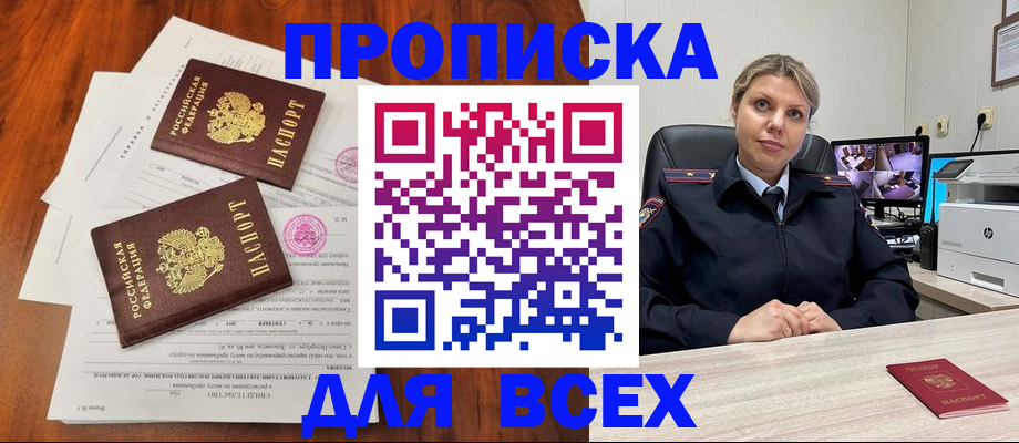 прописка паспорт в Кусе