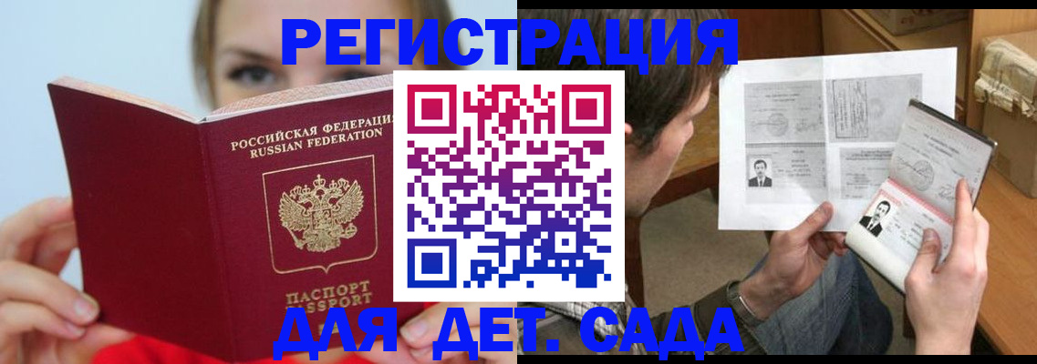 прописка регистрация в Кусе