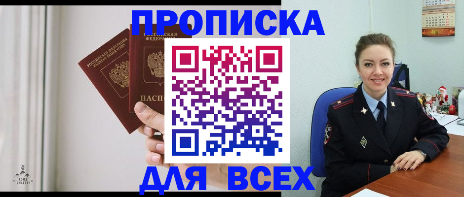 прописка от собственника в Кусе