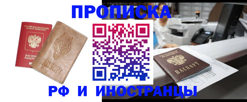 прописка регистрация в Кусе