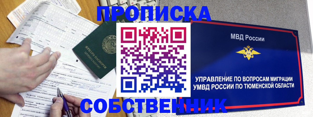 прописка в квартире в Кусе